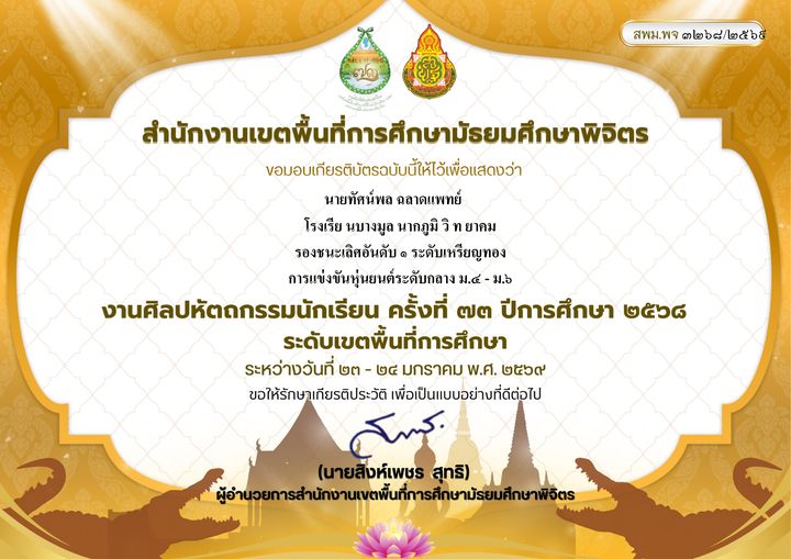 เกียรติบัตร หุ่นยนต์ระดับกลาง · ศิลปหัตถกรรมนักเรียน ครั้งที่ 73