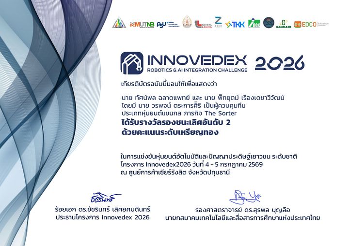 เกียรติบัตร INNOVEDEX 2026