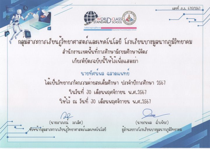 เกียรติบัตร วิทยากร · ค่ายสะเต็มศึกษา
