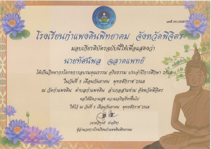 เกียรติบัตร วิทยากร · อบรมคุณธรรม จริยธรรม