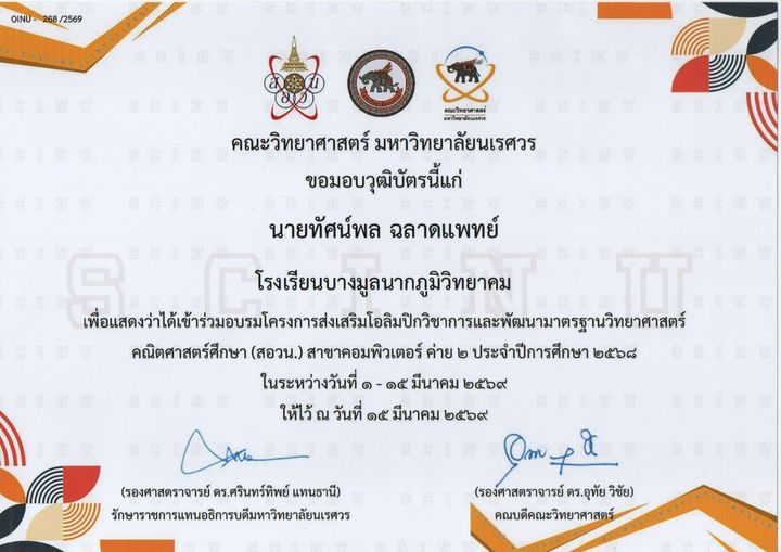 เกียรติบัตร สอวน. คอมพิวเตอร์ ค่าย 2